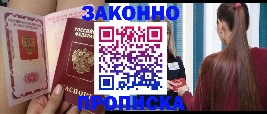 прописка в Семилуках