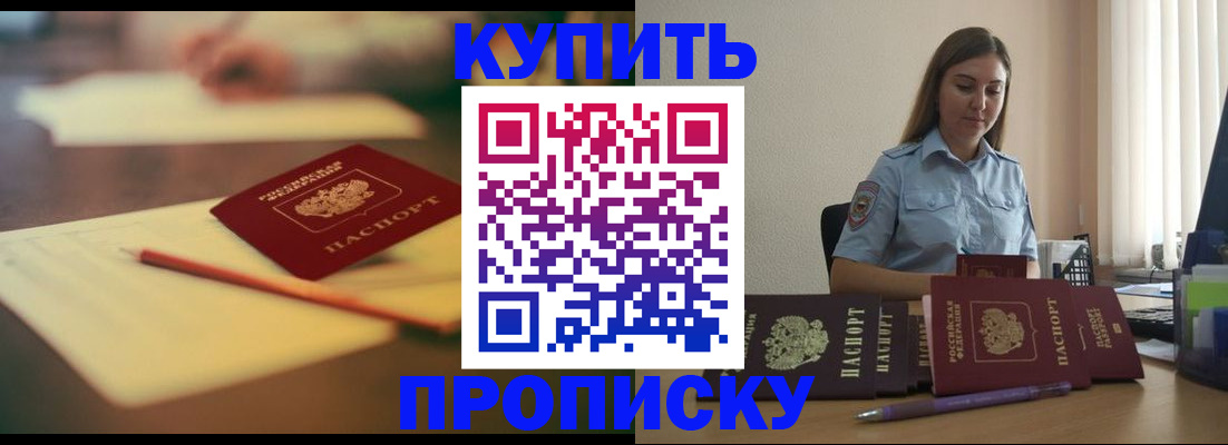 прописка гарантия в Семилуках